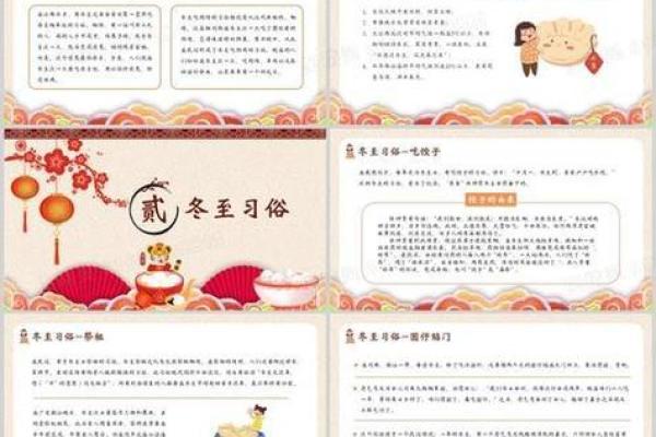 从冬至看古人如何通过节气调节生活