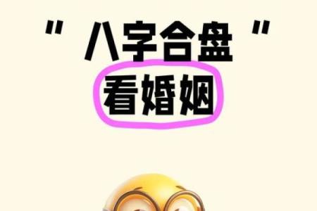 命运密码揭秘：如何通过八字看清婚姻的真相与变化