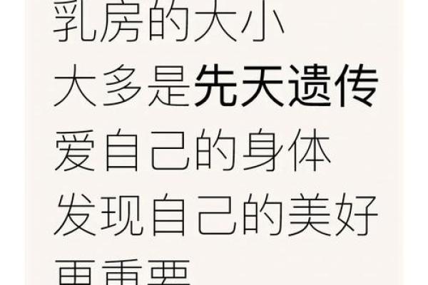 揭开胸部命理的神秘面纱，如何通过它改变人生？