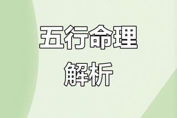 凝五行属揭秘：五行格局如何影响性格解析？