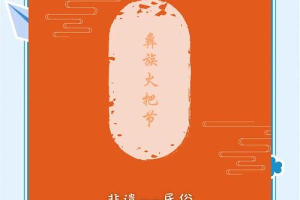 从农耕到养生：火把节在生活中的独特意义