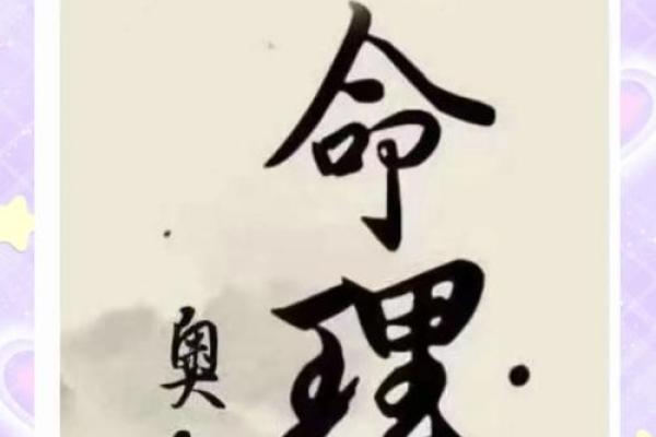 中天易命理暗藏玄机，颠覆你对八字的认知