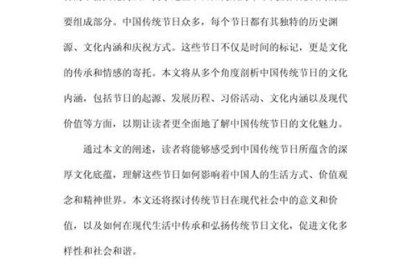 二月的重要节日及其文化意义