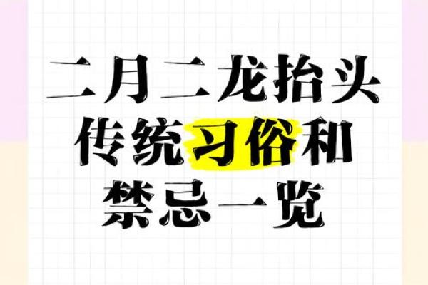 二月的重要节日及其文化意义