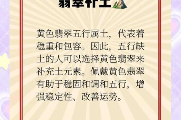翡翠五行性格解析：揭秘你的命运密码，如何对症下药？