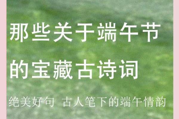 端午节的诗句与古老的养生智慧