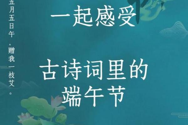 端午节的诗句与古老的养生智慧