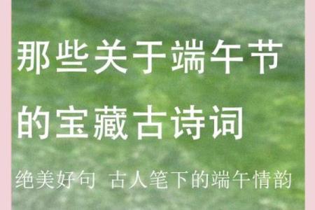 端午节的诗句与古老的养生智慧