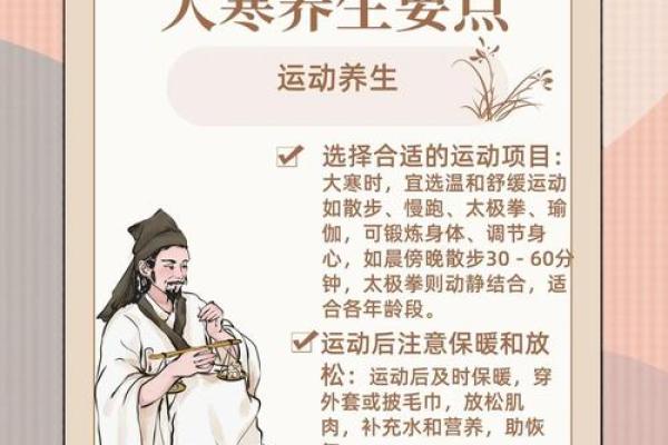 大寒节：冬季养生与农耕岁时的精神传承