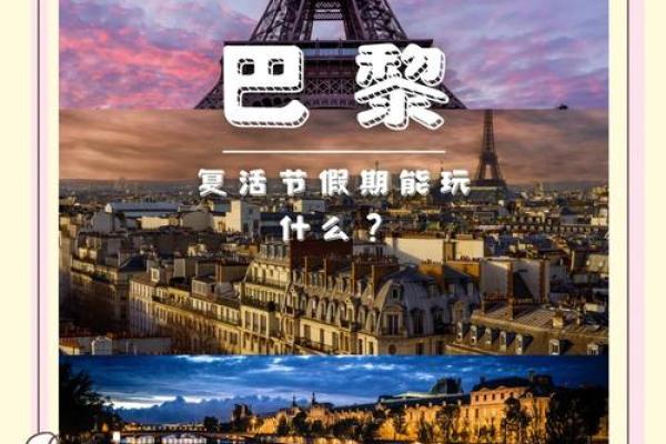 法国复活节：从宗教庆典到美食盛宴