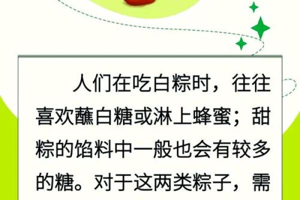 端午节吃粽子的传统与养生之道