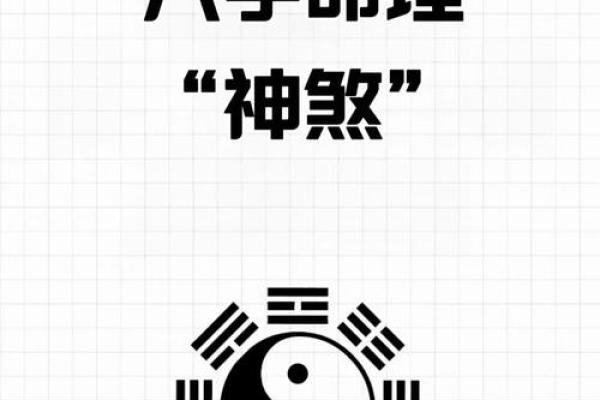命运密码揭示：你是否忽略了八字中的暗藏玄机？