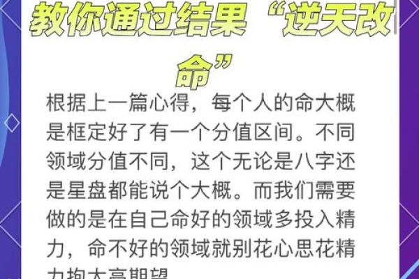 如何改变命运？破解八字命理中的常见误区，颠覆传统认知