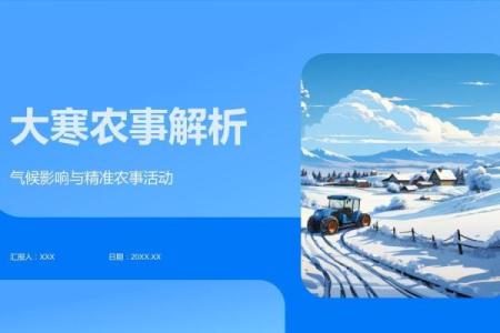 冬至前夕的农耕智慧：如何准备寒冷季节的丰收