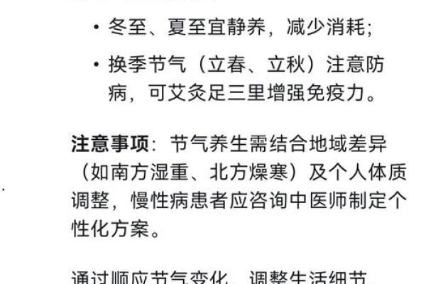 的节令气候与养生：调养身体应对气温变化