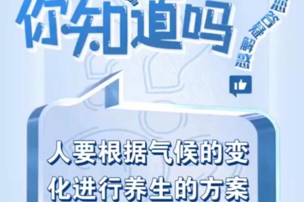 的节令气候与养生：调养身体应对气温变化