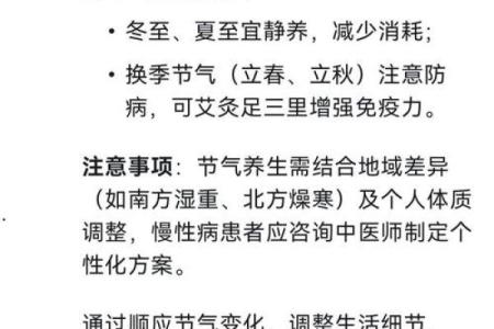 的节令气候与养生：调养身体应对气温变化