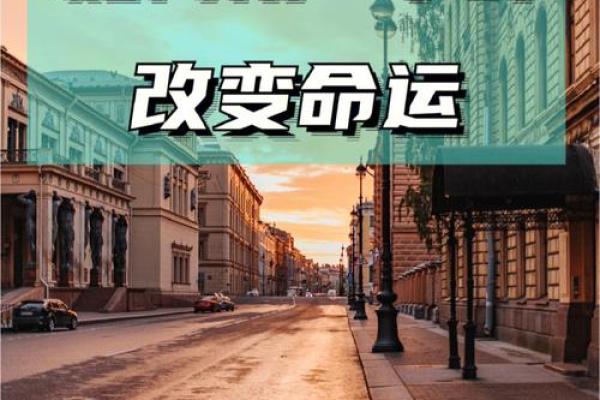如何破解命运密码，改变人缘的命运轨迹