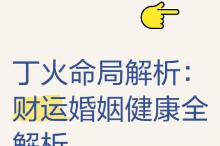 如何改变丁火命运：五大策略助你焕发火之能量