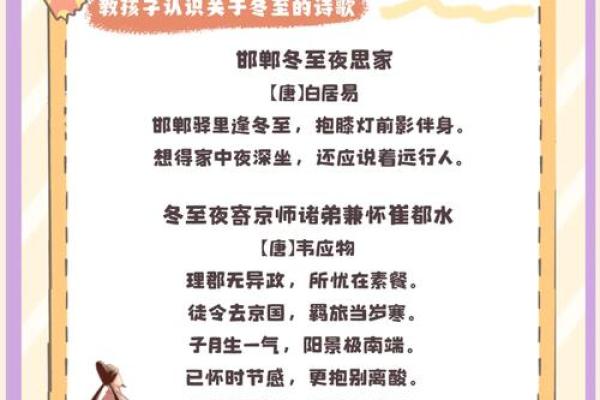 冬至节气的天文奇观与养生智慧