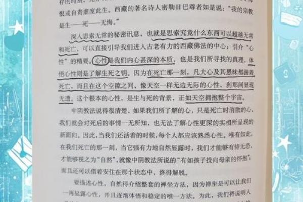 命运生死之书背后的暗藏玄机，如何改变自己的命运