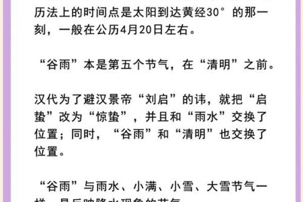 传统节日与天文现象：从农历看节气与时节变迁