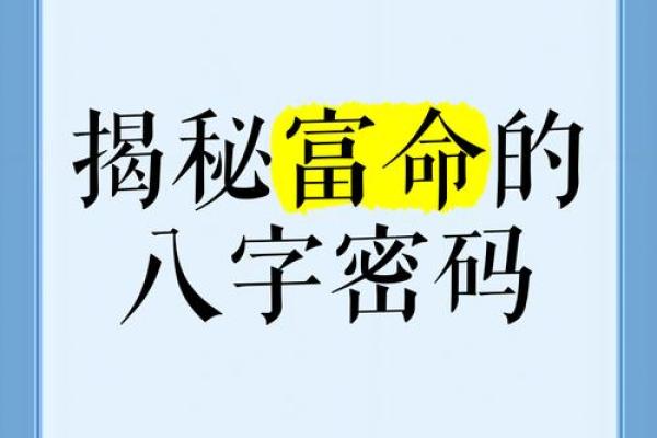 如何利用酉月命理的命运密码,反而实现财富与事业的飞跃 如何利用酉月命理的命运密码,反而实现财富与事业的飞跃
