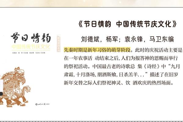 春节节日的起源与农耕文化的深厚渊源