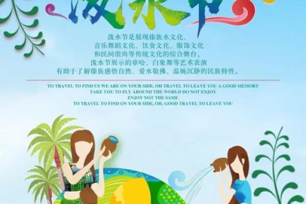 傣族泼水节的天文与农耕智慧