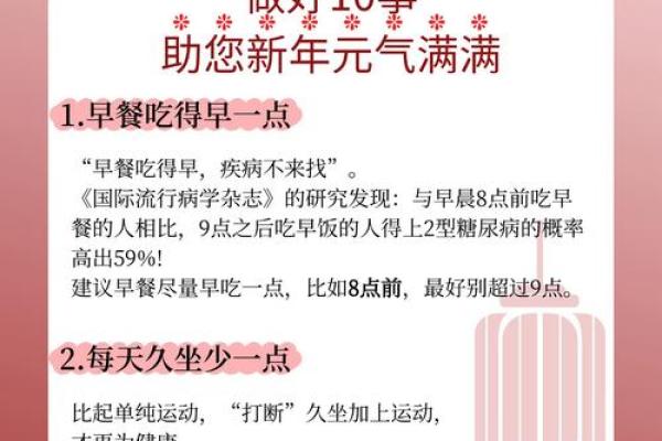 传统节日与养生：如何通过节令调节身体健康