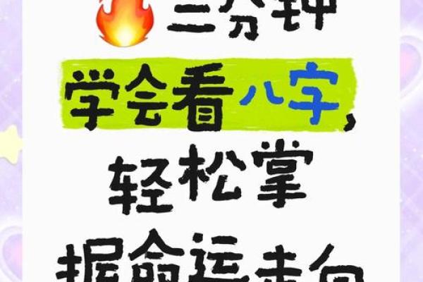 颠覆传统八字解读：命运密码的真相竟是这样