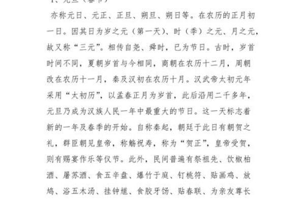 各国节日习俗大揭秘：天文与养生的奇妙融合