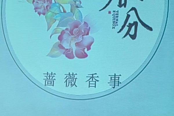 春分节气背后的文化故事与习俗传承