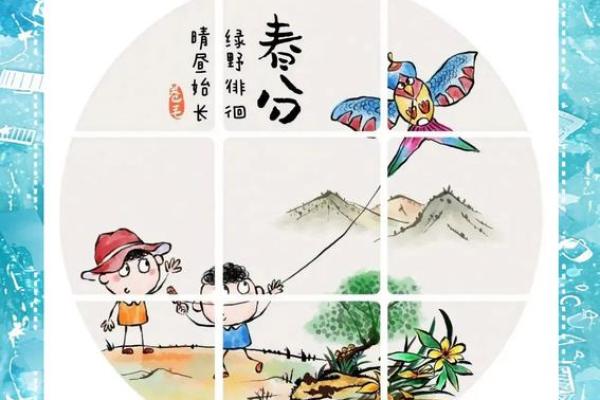 春分节气背后的文化故事与习俗传承