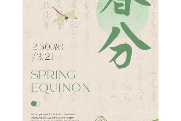 春分节气习俗与传统文化