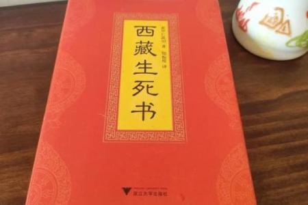 命运生死之书背后的暗藏玄机，如何改变自己的命运