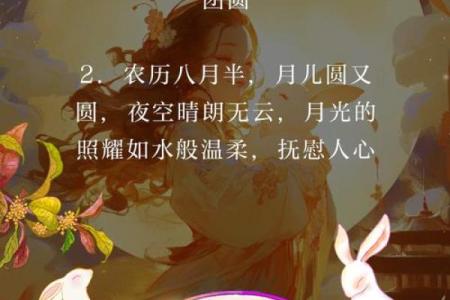八月半：与家人团圆的养生与传统节日