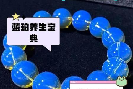 蓝珀五行格局揭秘：性格解析如何影响命运？