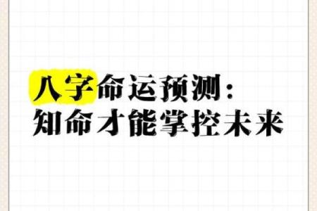 暗藏玄机：命理师梓元宸揭开八字中的命运秘密