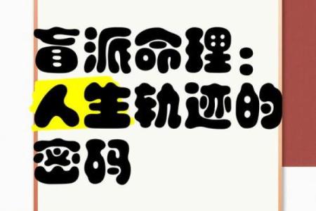 如何改变命运？盲派命理暗藏的深层玄机告诉你