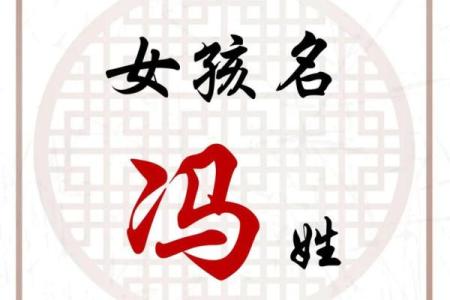 颠覆传统认知：冯姓五行格局新解，反而让你发现更真实的自己