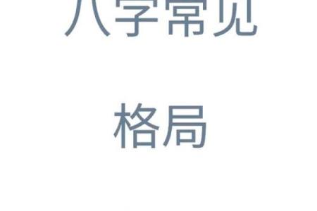 五行格局揭秘：性格解析，如何塑造最佳人生轨迹？