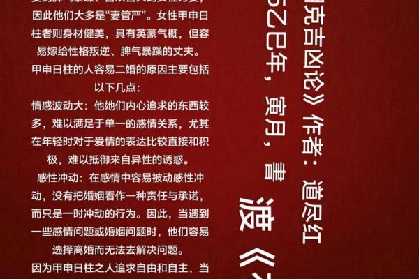 性关系命理中的命运密码：如何通过八字揭开婚姻真相
