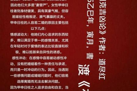 性关系命理中的命运密码：如何通过八字揭开婚姻真相