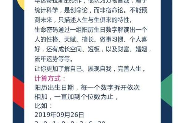盲派命理：如何通过破解命运密码改变人生轨迹