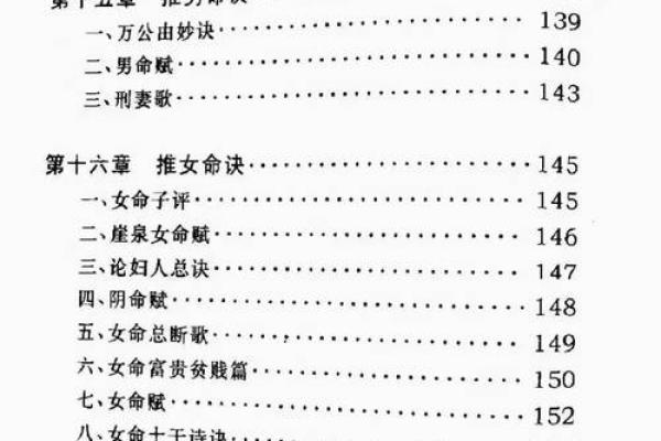 盲派命理：如何通过破解命运密码改变人生轨迹
