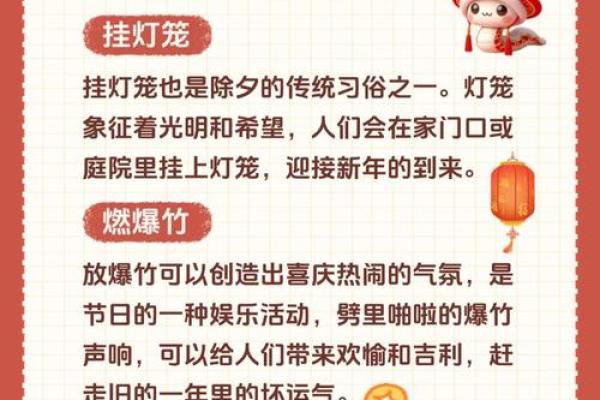 除夕习俗的变迁与现代应用：传统与创新的碰撞