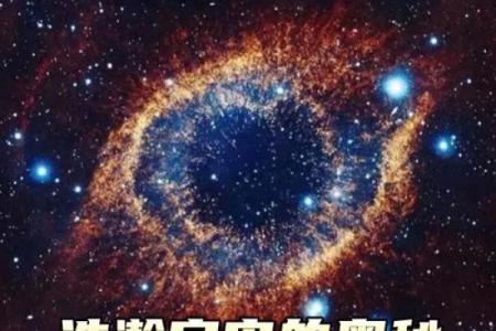 的天文奇观，探秘星空背后的秘密