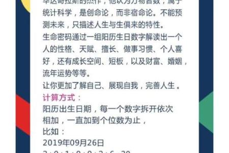 盲派命理：如何通过破解命运密码改变人生轨迹