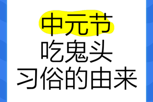 传承与创新：现代社会如何保留鬼节的传统习俗
